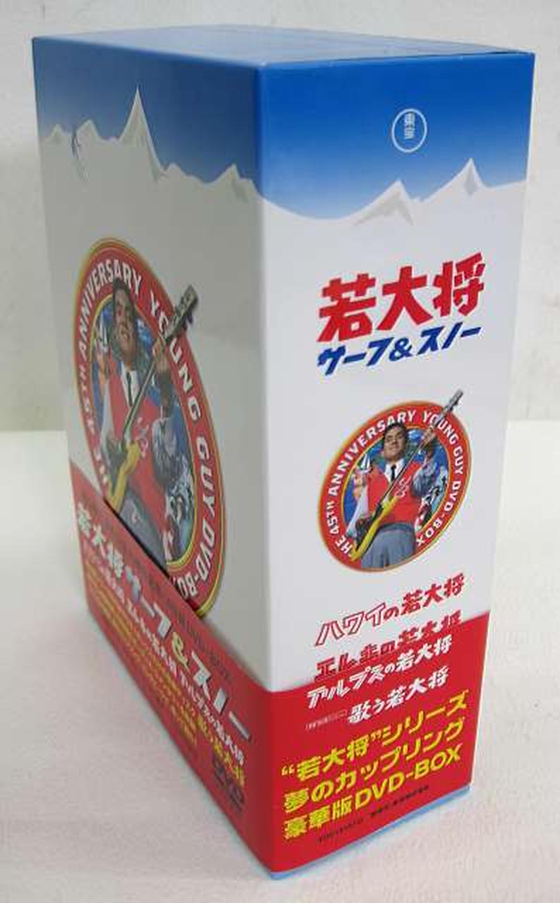 東宝|若大将サーフ&スノー DVD-BOX|【ハードオフ公式通販】オフモール