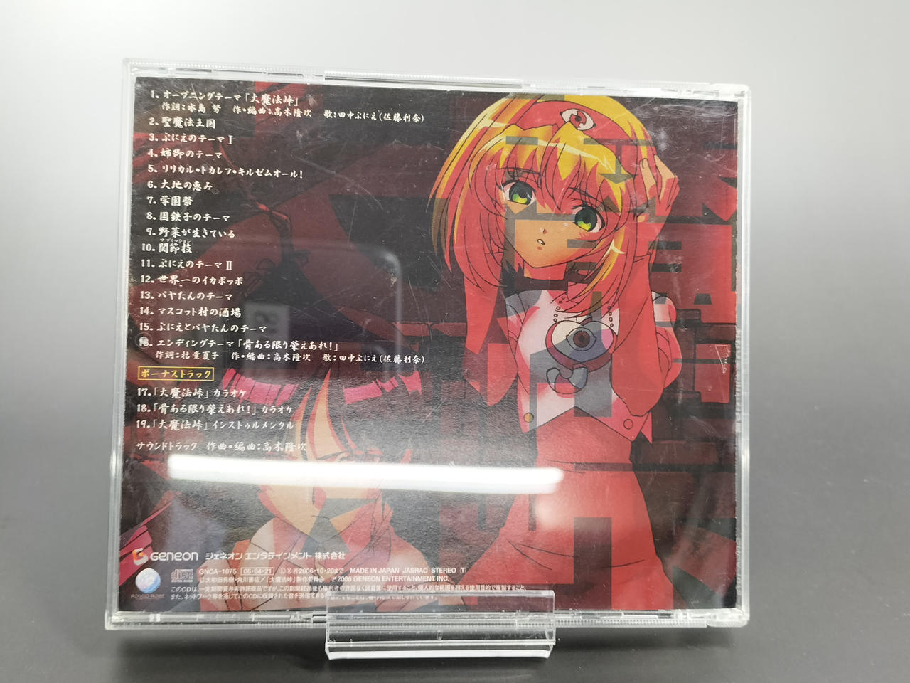 大魔法峠|大魔法峠 サウンドトラックの章|【ハードオフ公式通販】オフ