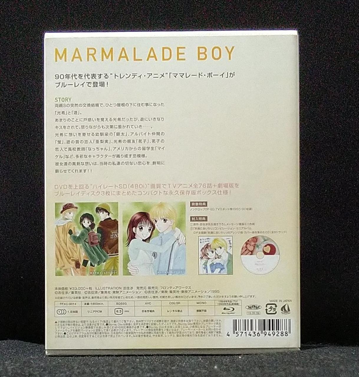 フロンティアワークス|ママレード・ボーイ メモリアルBD-BOX|【ハード