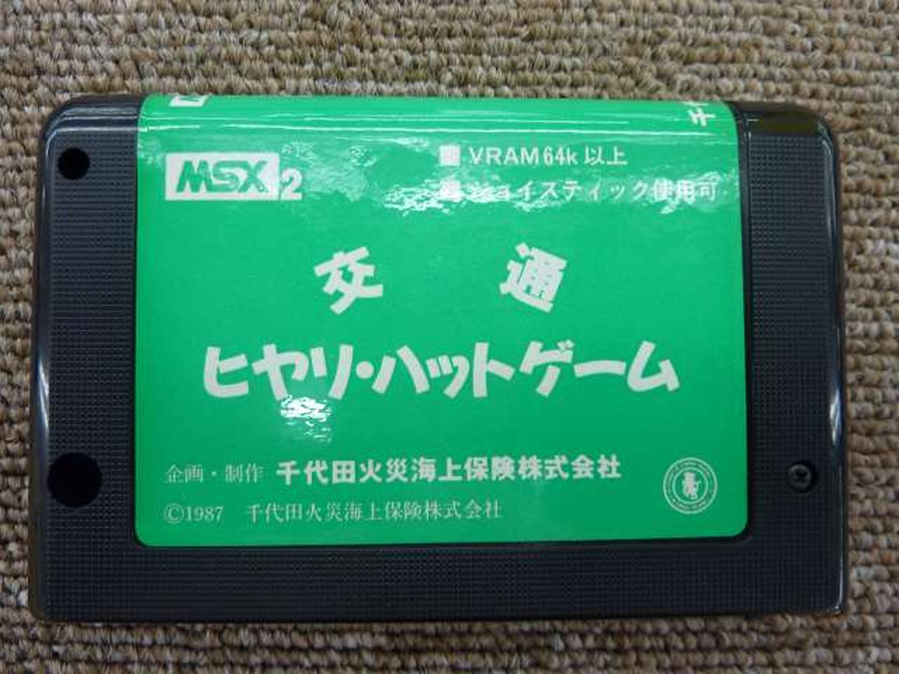 千代田火災海上保険|MSXソフト|【ハードオフ公式通販】オフモール