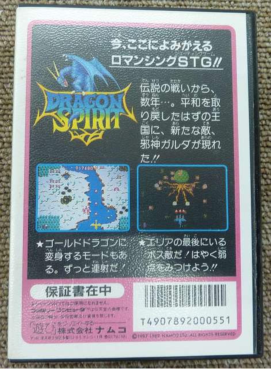 ナムコ|ファミコンソフト|【ハードオフ公式通販】オフモール