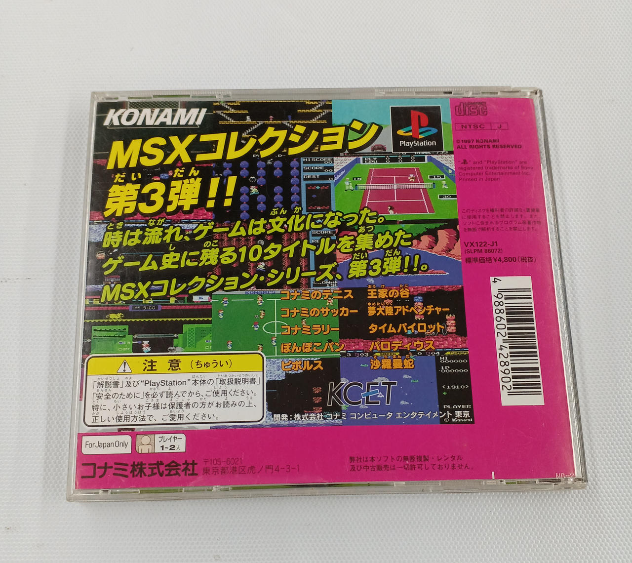 コナミ(KONAMI)|コナミアンティークス MSXコレクションVol.3|【ハード
