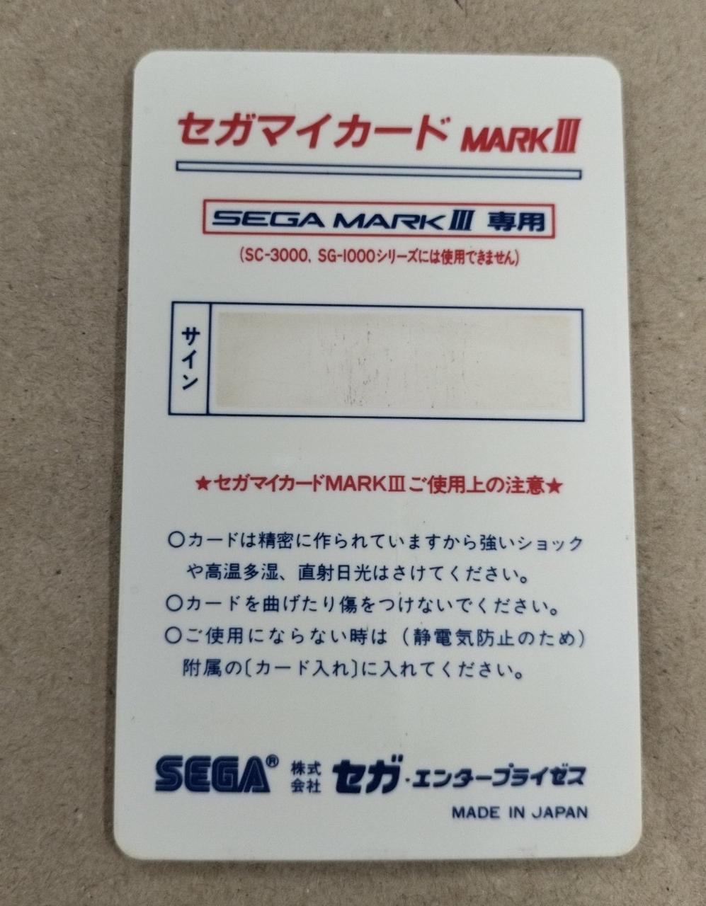 セガ(SEGA)|セガ マーク3ソフト（マイカード） コミカルマシンガン