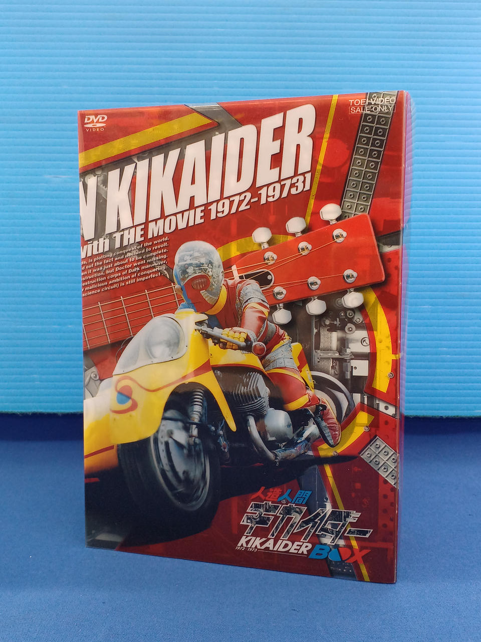 東映|人造人間キカイダー DVDBOX|【ハードオフ公式通販】オフモール