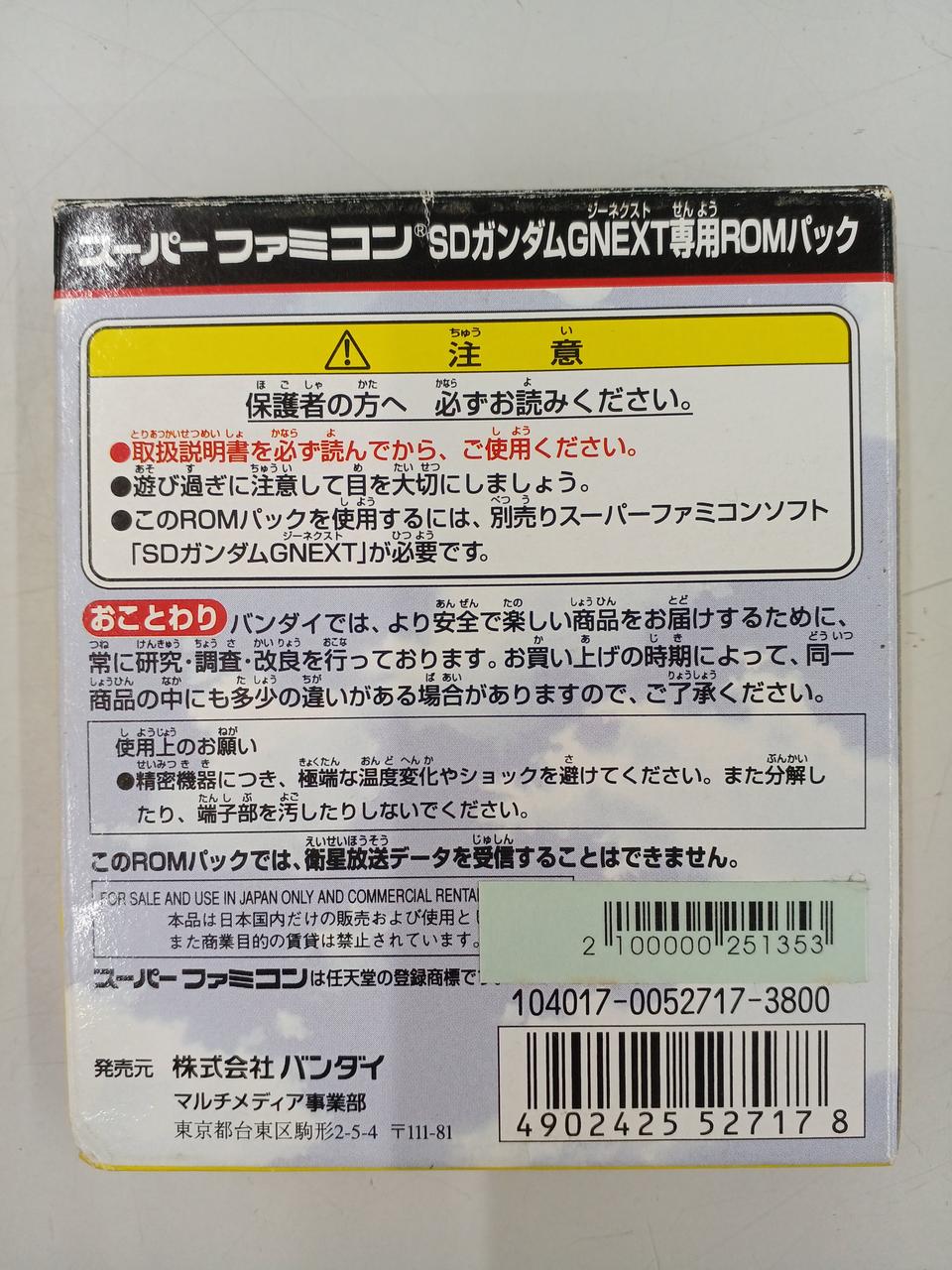 バンダイ(BANDAI)|SDガンダムGNEXT ユニット&マップコレクション