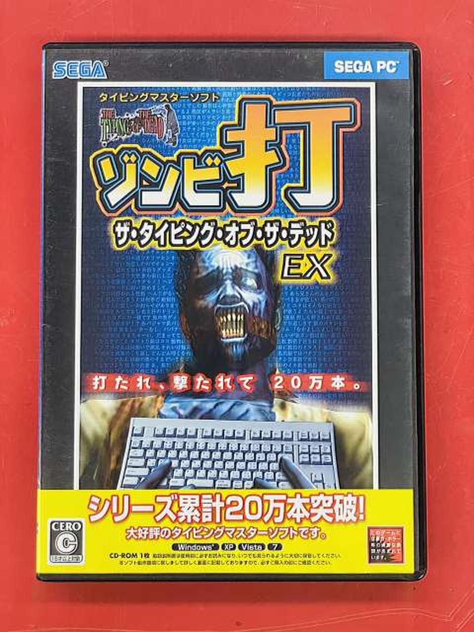 セガ(SEGA)|ザ・タイピング・オブ・ザ・デッド EX|【ハードオフ公式
