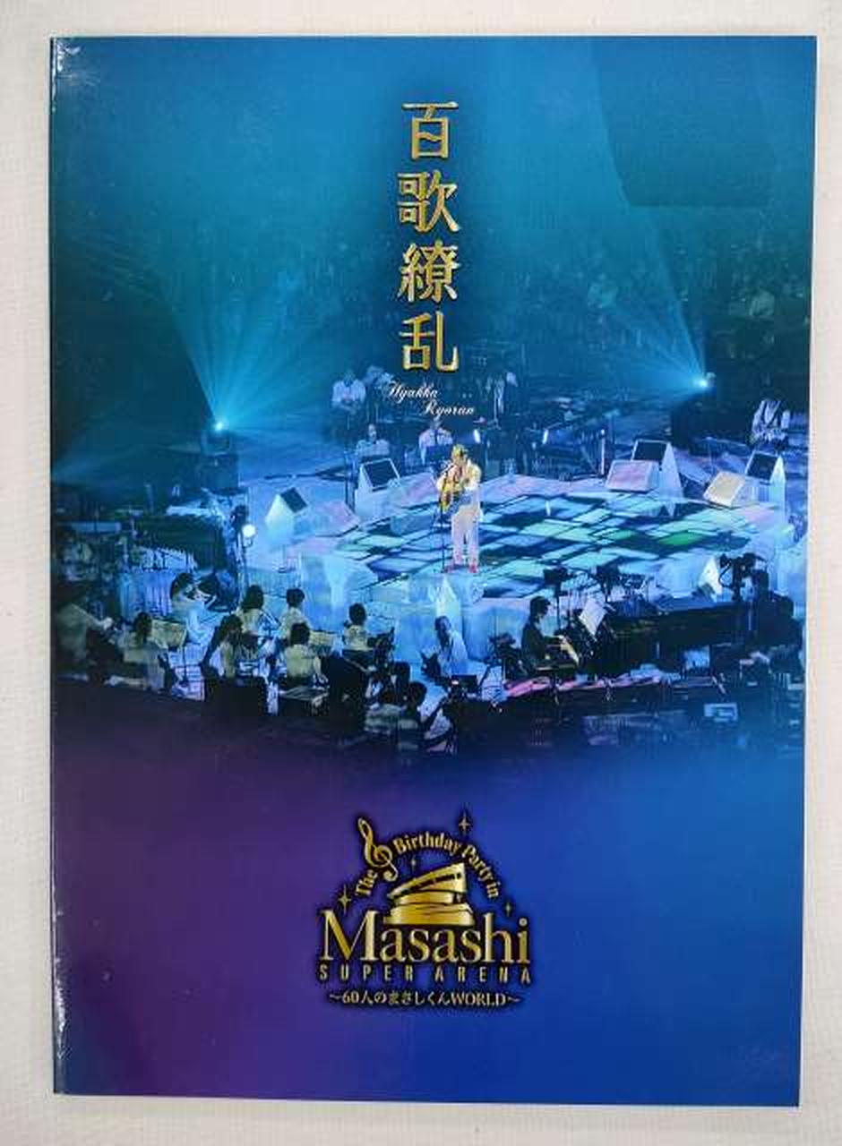 ユーキャン|さだまさし デビュー40周年記念コンサート「百歌繚乱