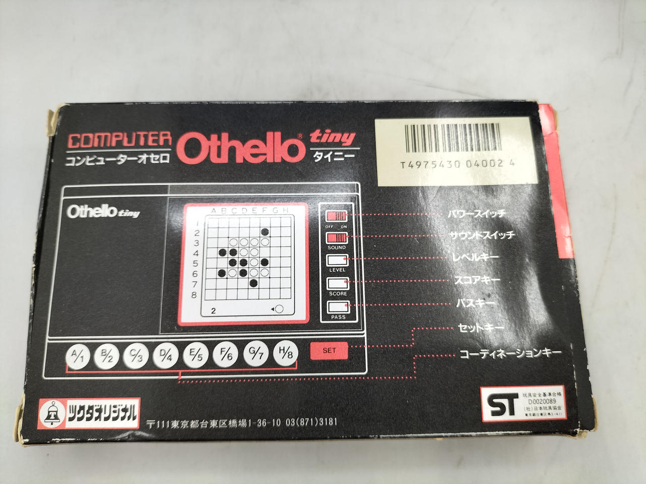 ツクダオリジナル|コンピューターオセロ Tiny|【ハードオフ公式通販