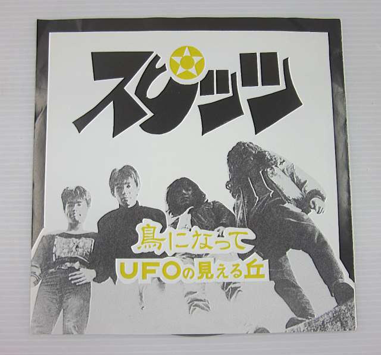 スピッツ|ソノシート スピッツ|【ハードオフ公式通販】オフモール