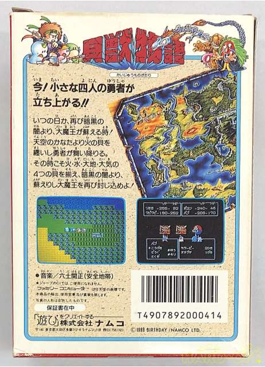 ナムコ|貝獣物語|HARDOFFオフモール（オフモ）|2012870000100356