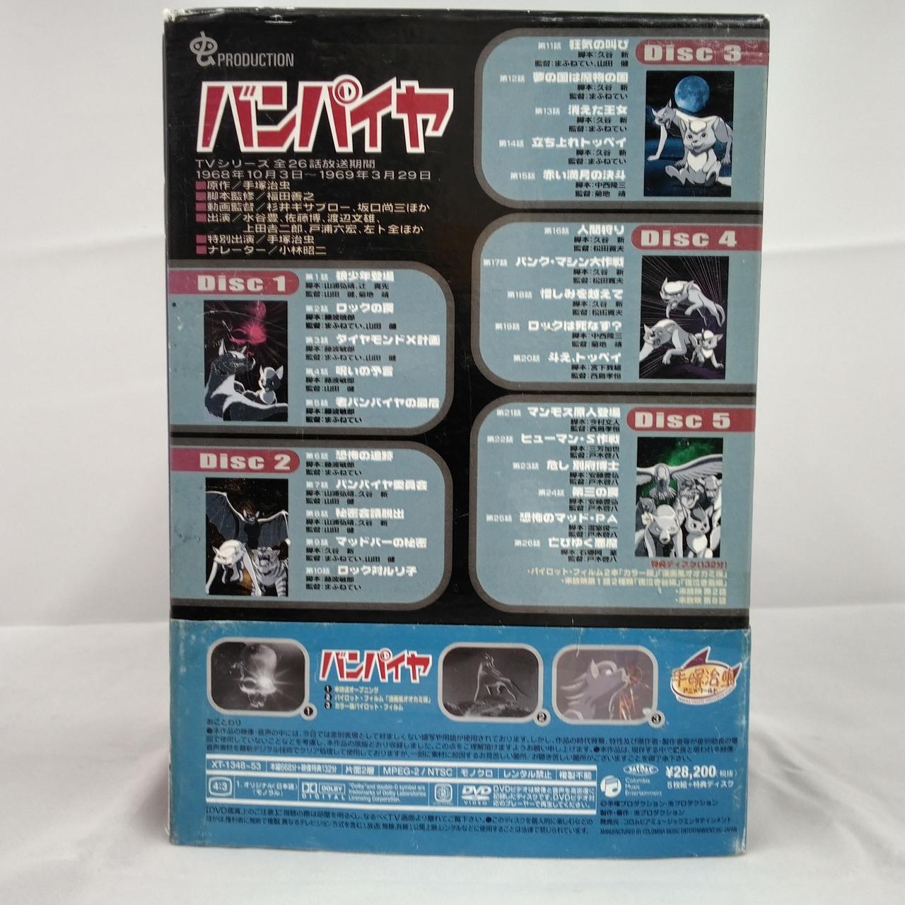 コロムビア|バンパイヤ DVD-BOX|【ハードオフ公式通販】オフモール