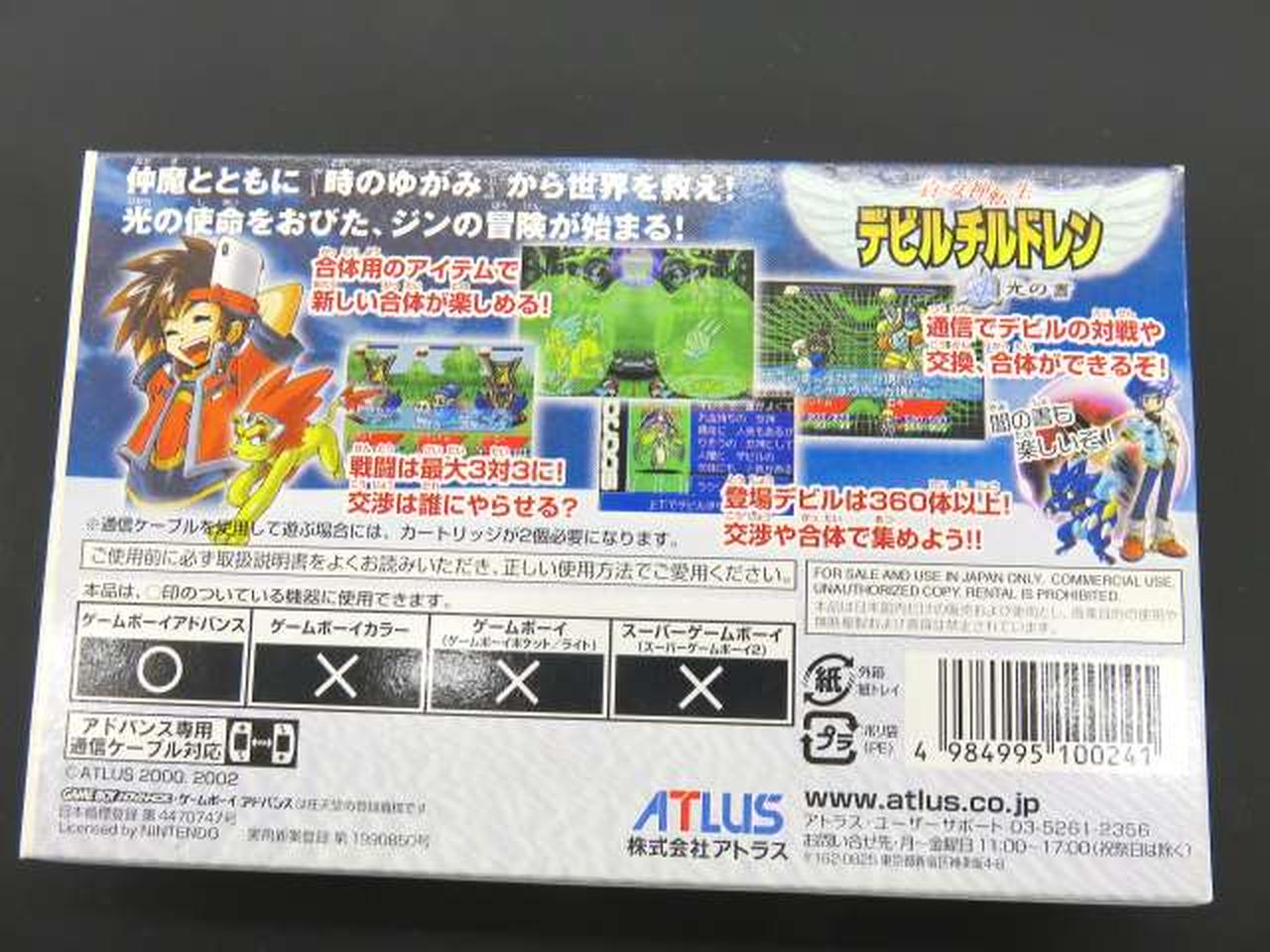 ATLUS|デビルチルドレン 光の書|【ハードオフ公式通販】オフモール