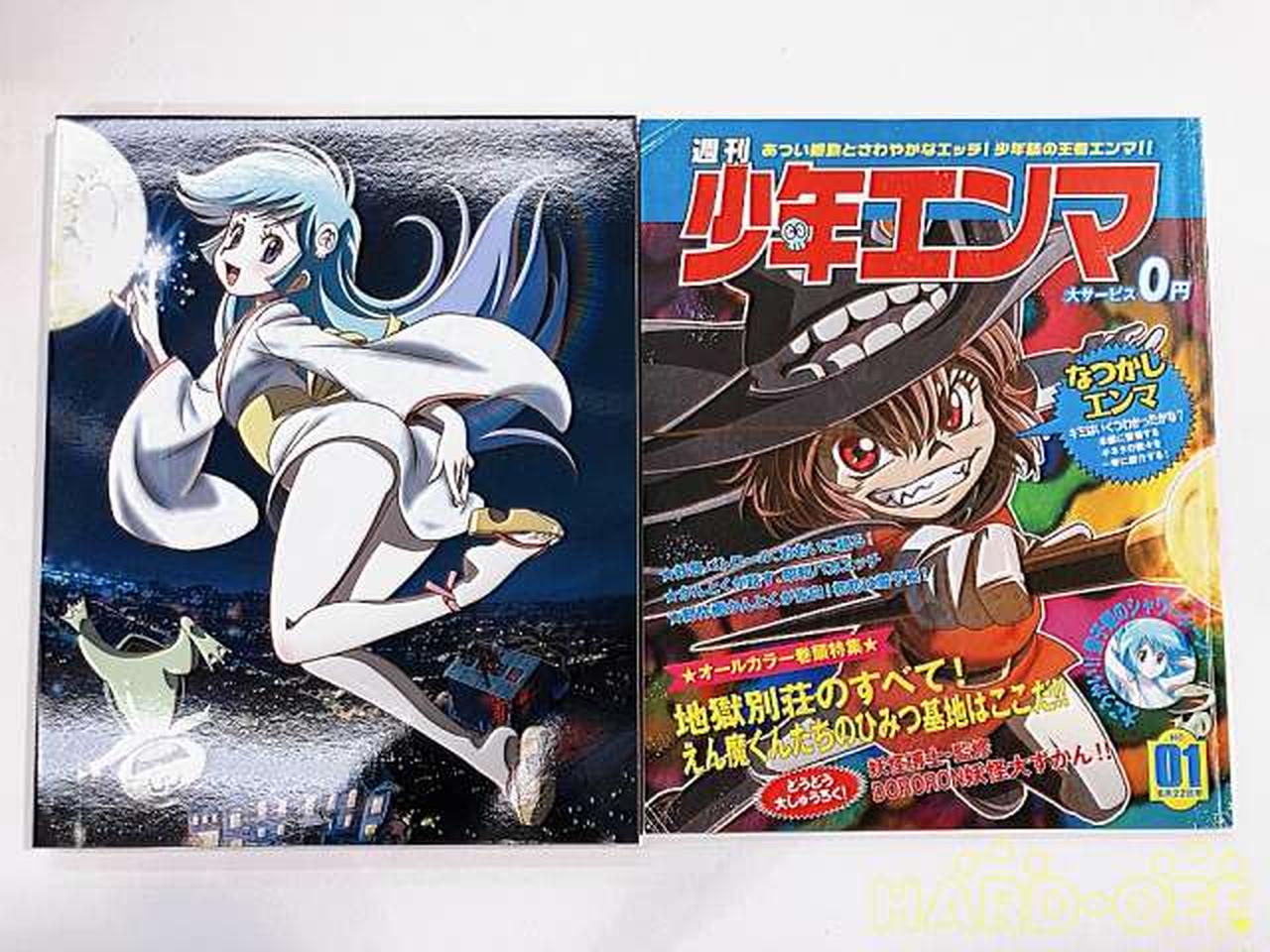 DORORONえん魔くんメ～ラめら 1 (期間限定版) [B|【ハードオフ公式通販