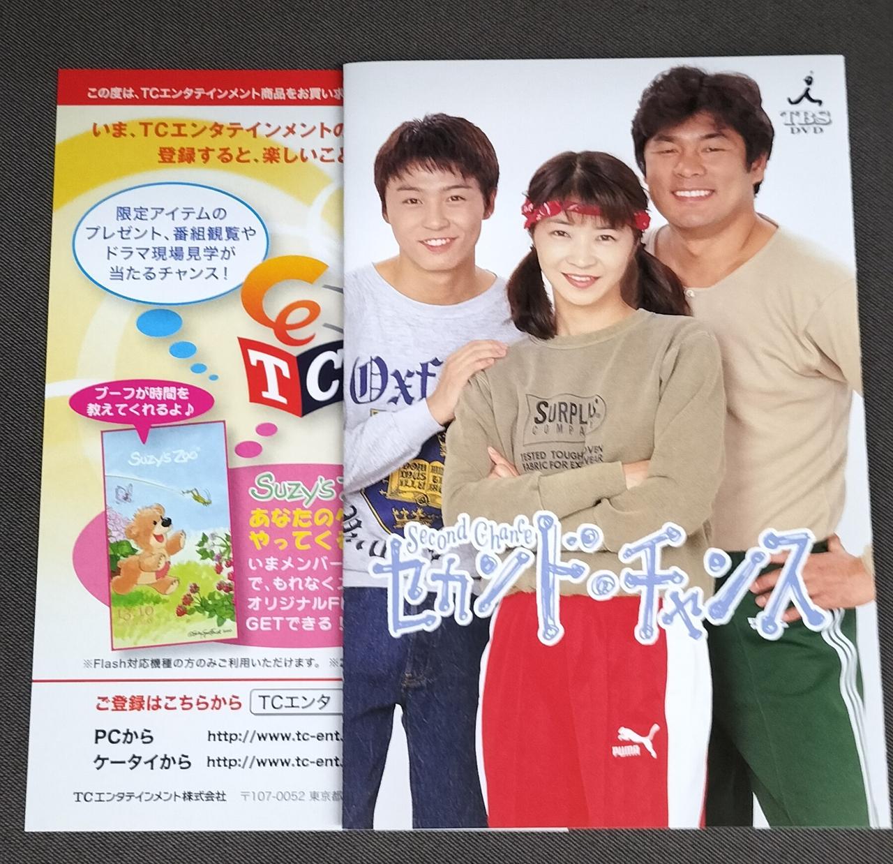 国内ドラマ|セカンド・チャンス DVD-BOX|【ハードオフ公式通販】オフ