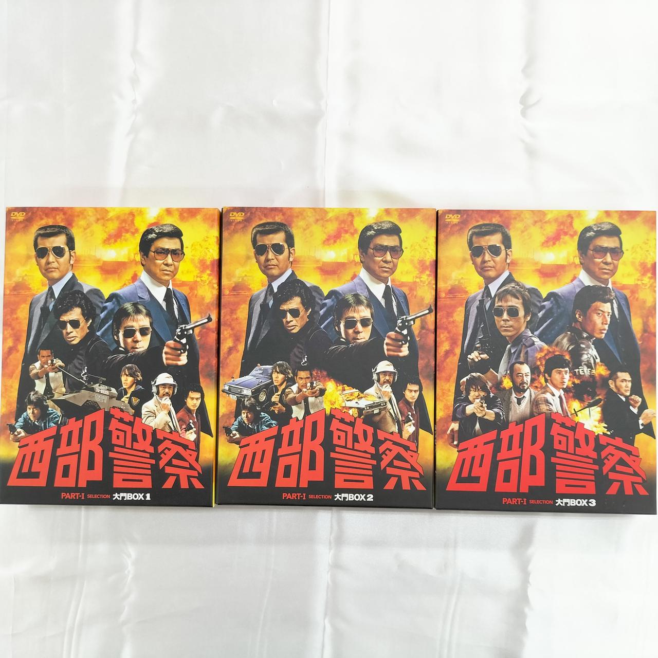 ㈱ポニーキャニオン|西部警察 PART-1 SELECTION 大門BOX1.2|【ハード