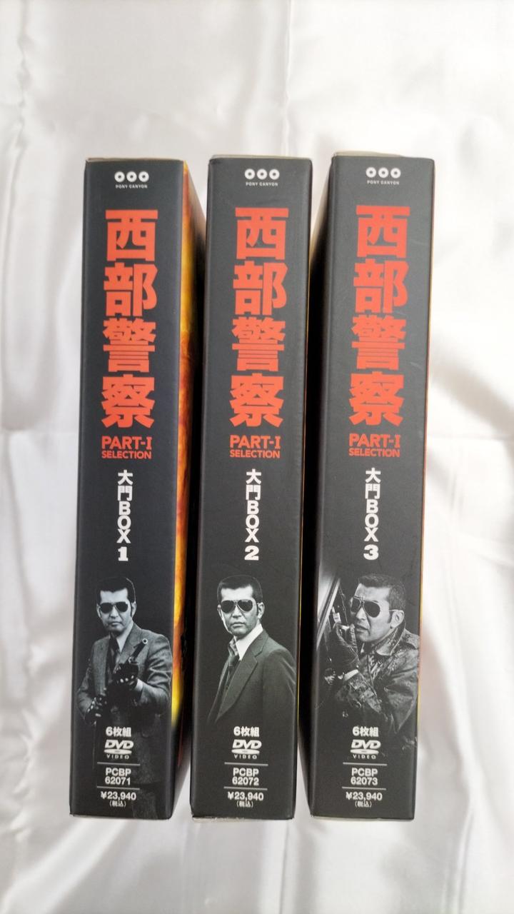 ㈱ポニーキャニオン|西部警察 PART-1 SELECTION 大門BOX1.2|【ハード