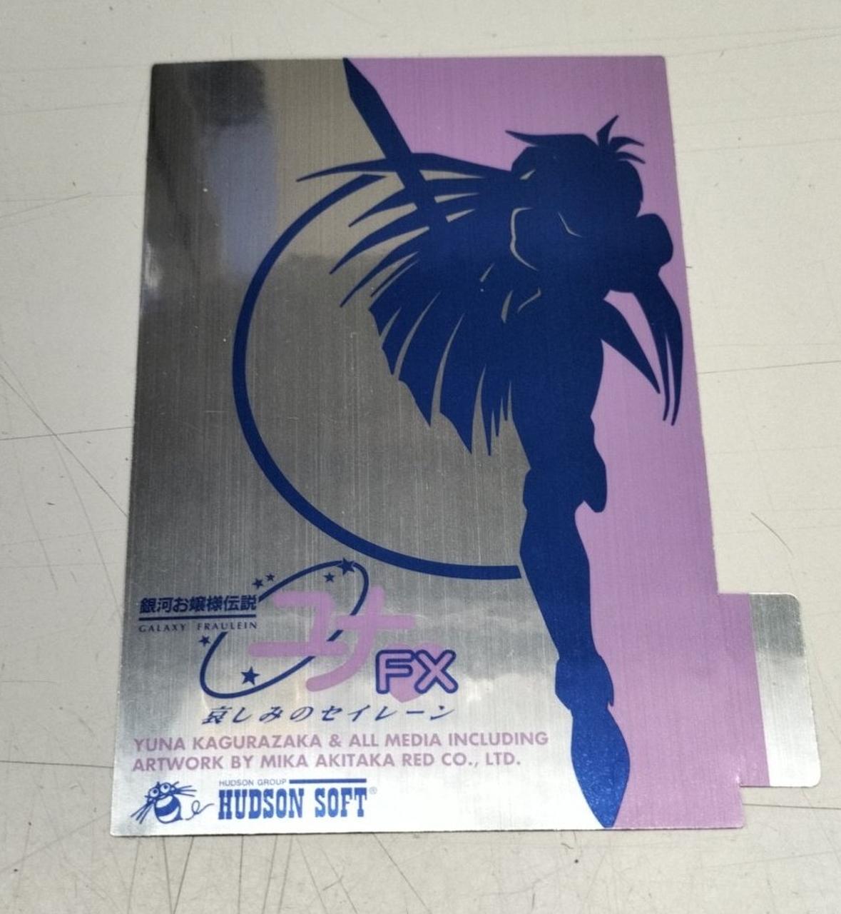 ハドソン(HUDSON)|銀河お嬢様伝説ユナFX|【ハードオフ公式通販】オフ
