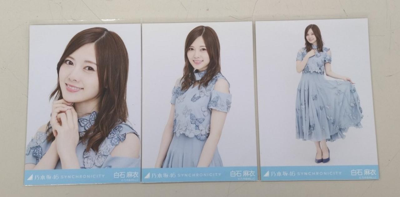 乃木坂46|白石麻衣 生写真 3種コンプ|【ハードオフ公式通販】オフ