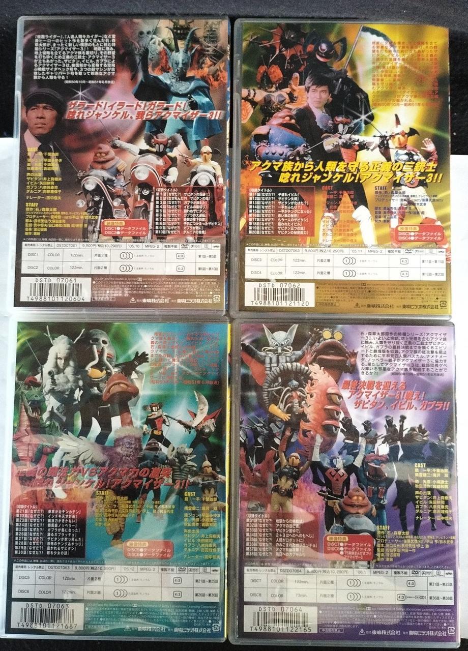 東映|アクマイザー3 全4巻セット|【ハードオフ公式通販】オフモール