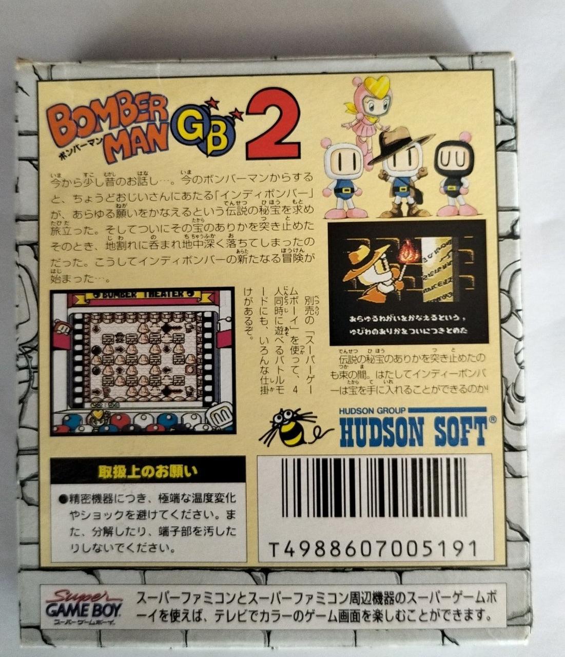 ハドソン|ボンバーマンGB2|【ハードオフ公式通販】オフモール