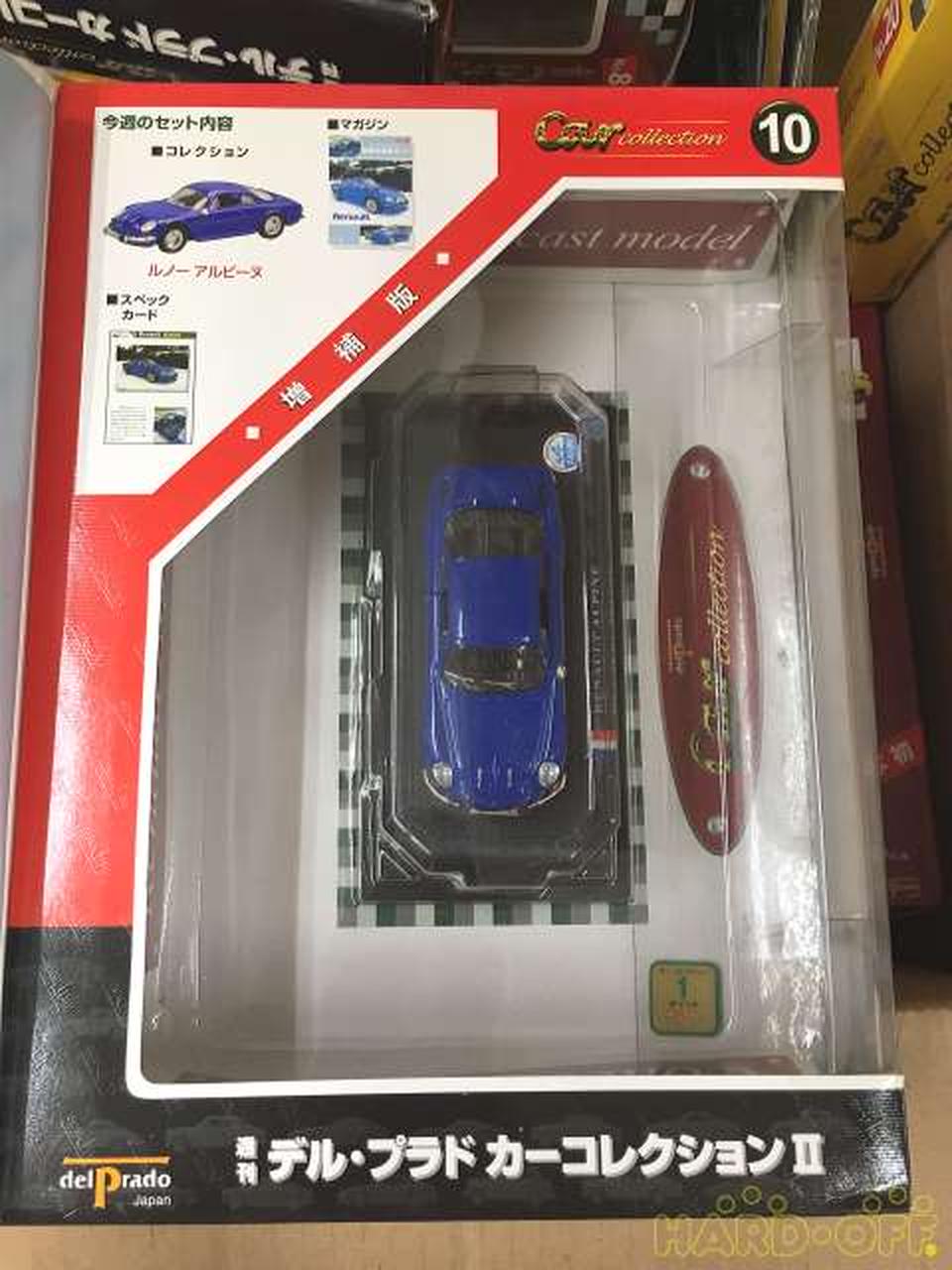 デル・プラド・ジャパン|デル・プラド カーコレクション 決定版、増補