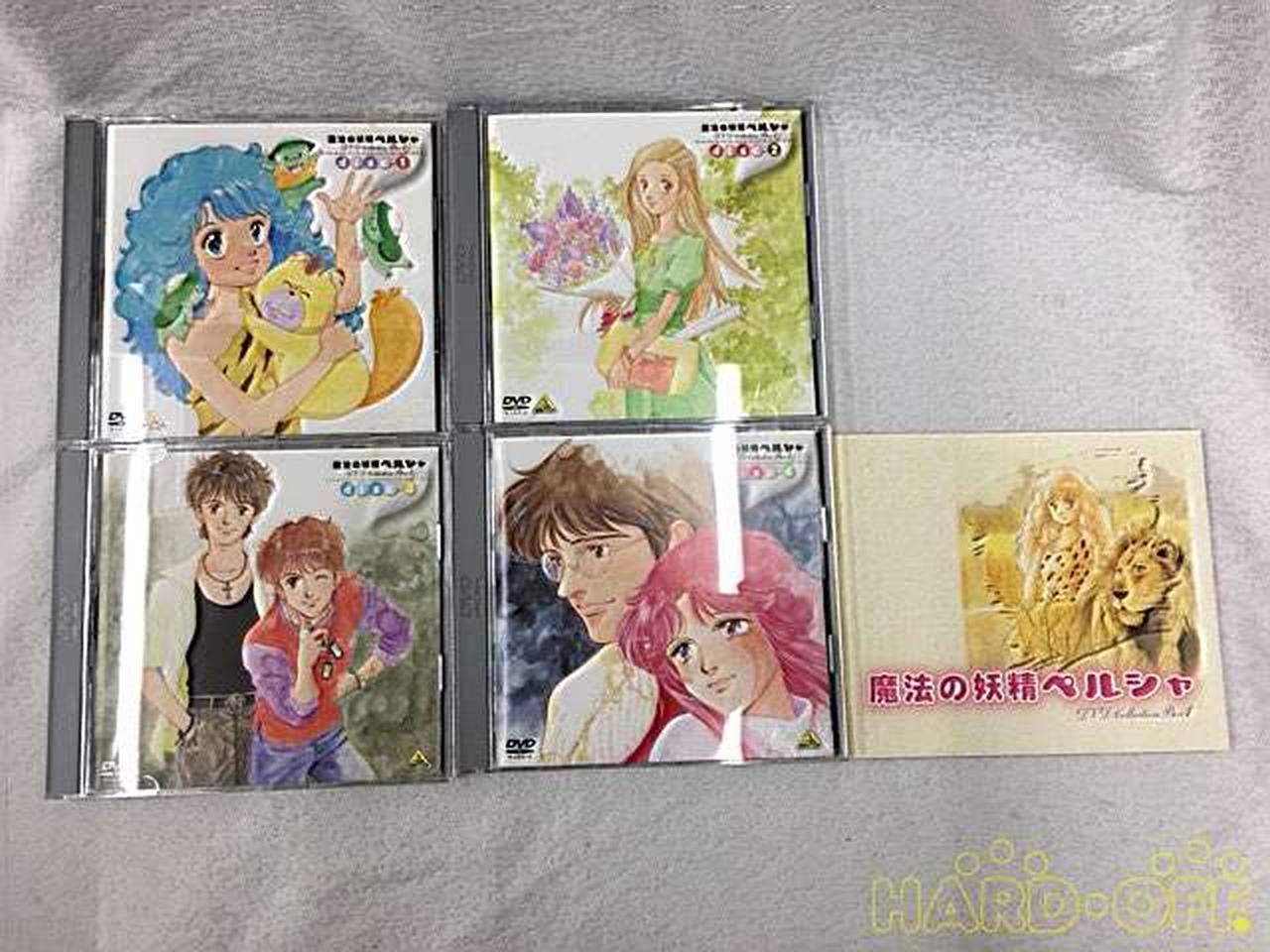 バンダイビジュアル㈱|魔法妖精ペルシャ BOX1・2セット|【ハードオフ