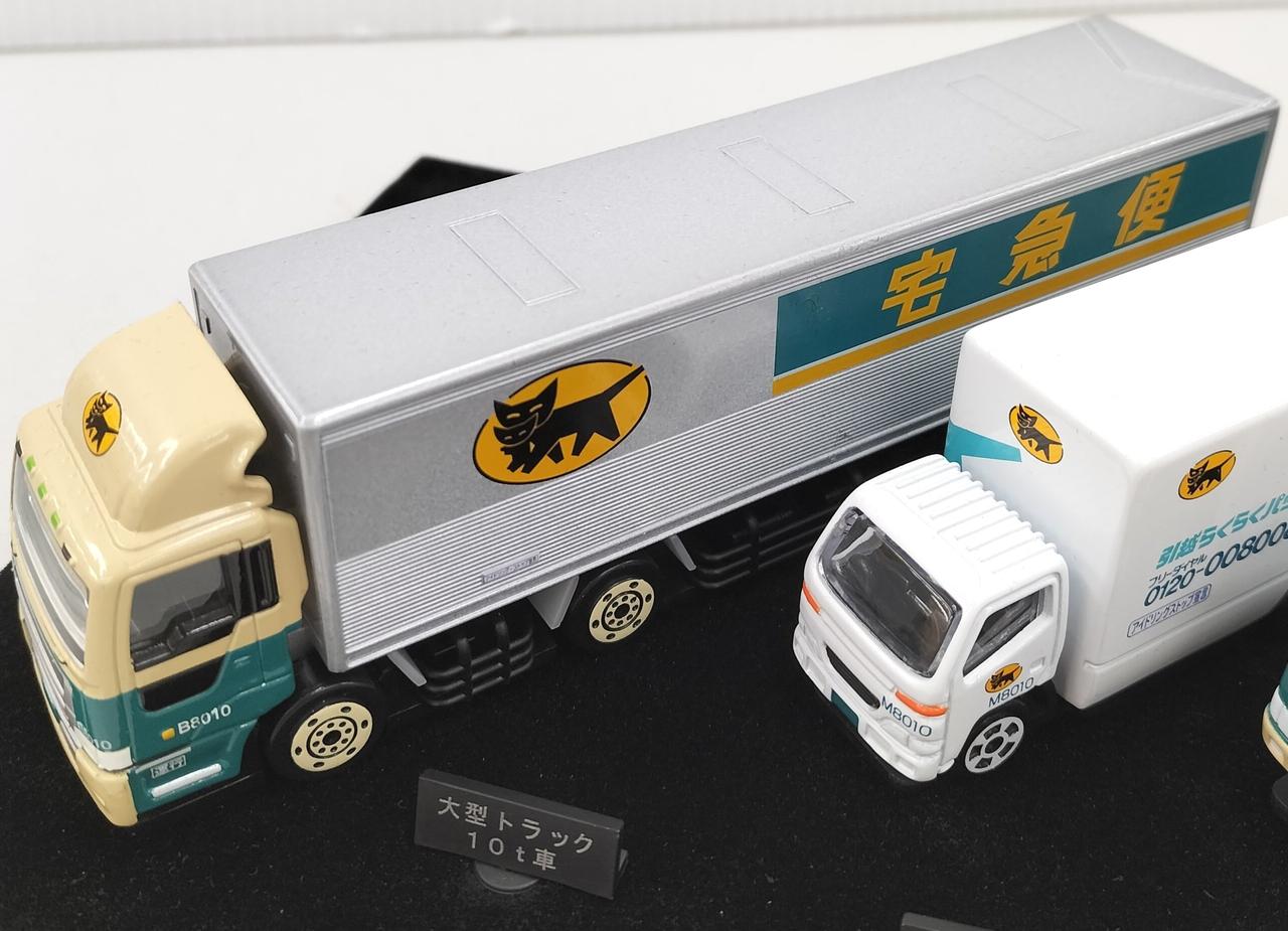 ヤマト運輸ミニカーセット|ヤマト運輸ミニカーセット|【ハードオフ公式