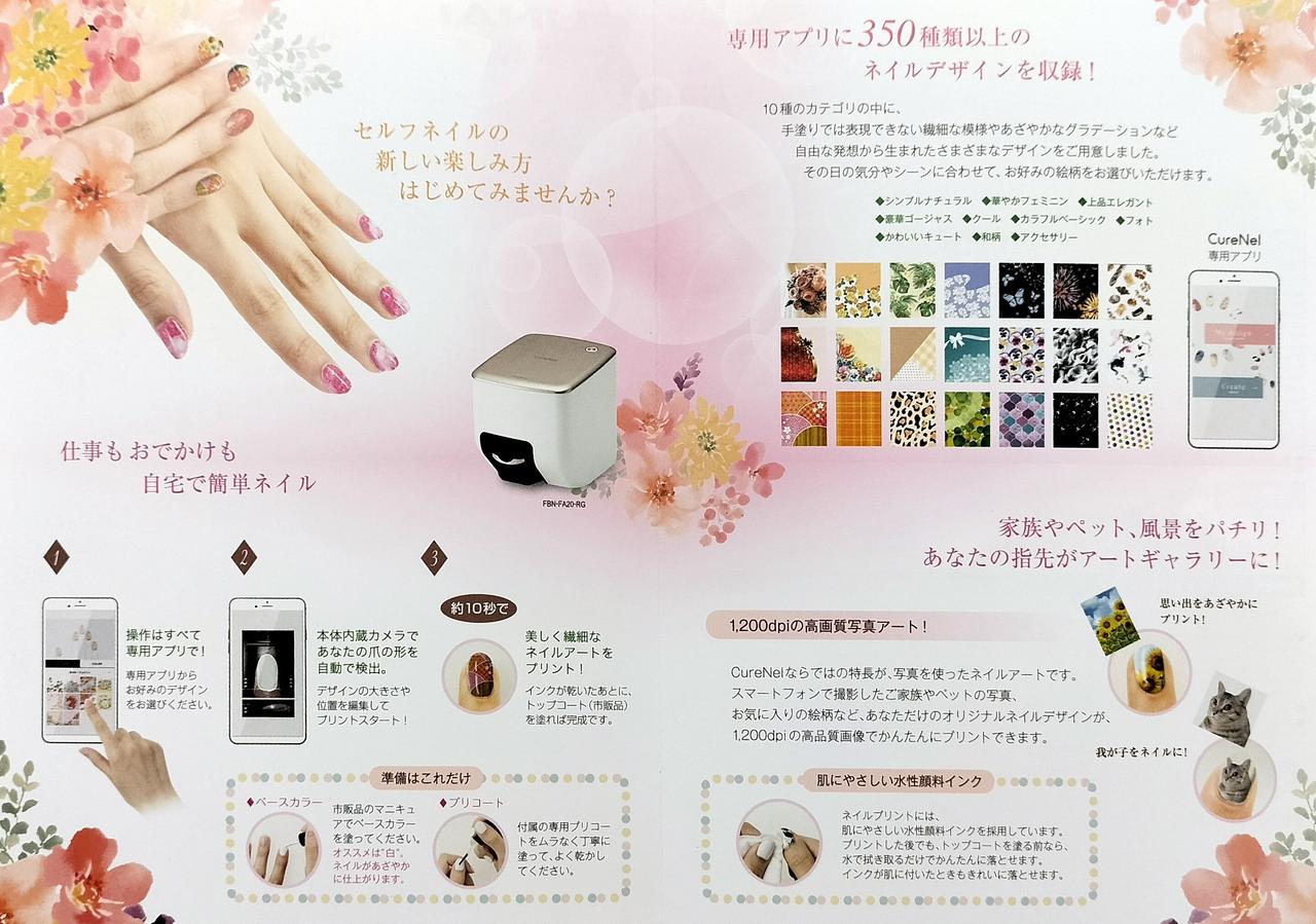 FUNAI|ネイルアートプリンター CURE NEL|HARDOFFオフモール（オフモ