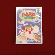 ニンテンドウ(NINTENDO)|ハムスター物語64|【ハードオフ公式通販】オフ