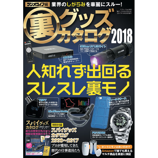 裏グッズカタログ2019 | 三才ブックス