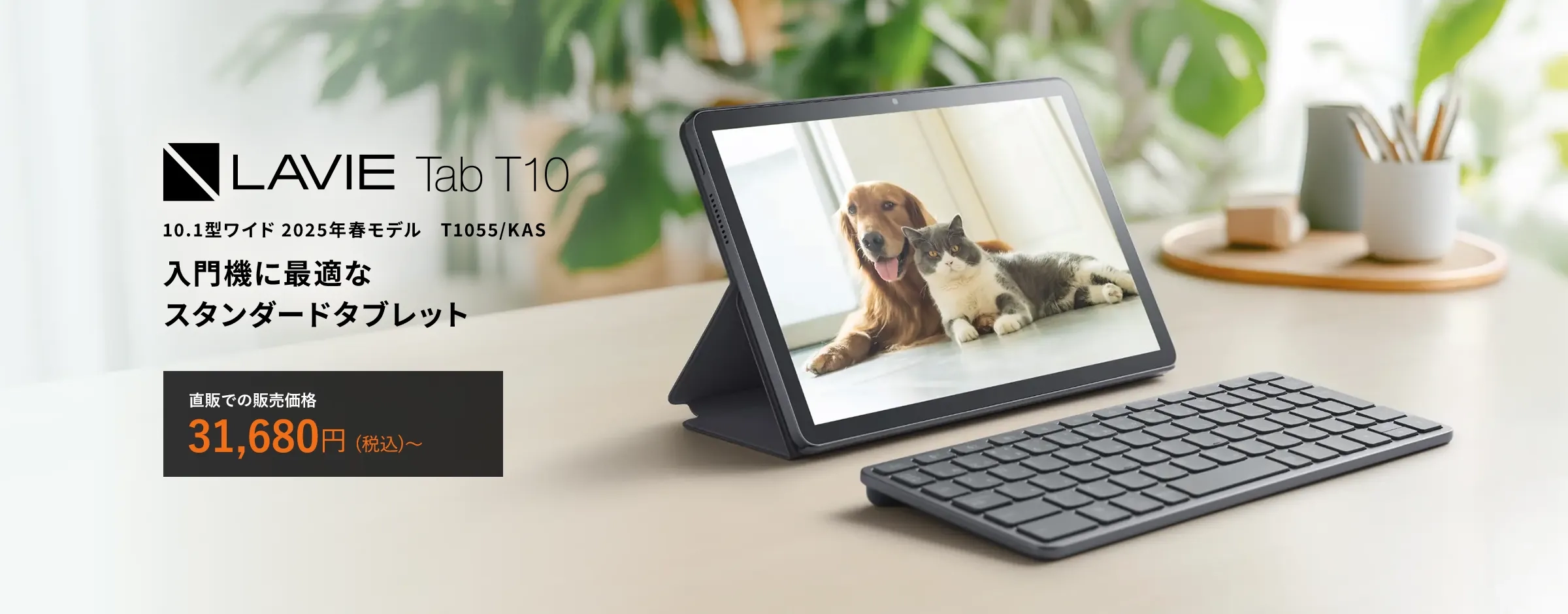 Android™ タブレット | NEC LAVIE公式サイト