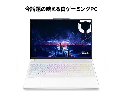 Lenovo Legion 7i Gen 10(16型 Intel) | ゲーマー向け16型ゲーミング