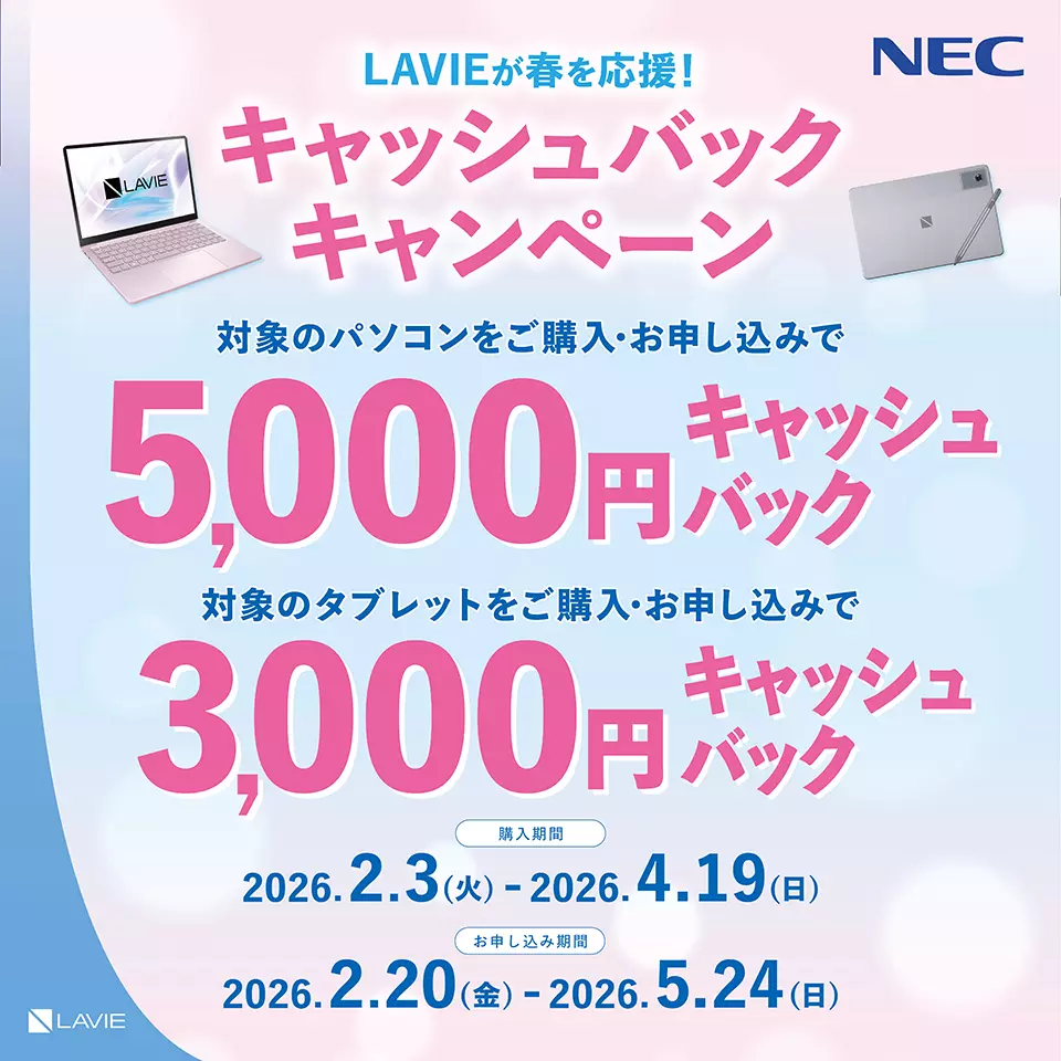 2026年春モデルLAVIE Tab EX｜NEC LAVIE公式サイト