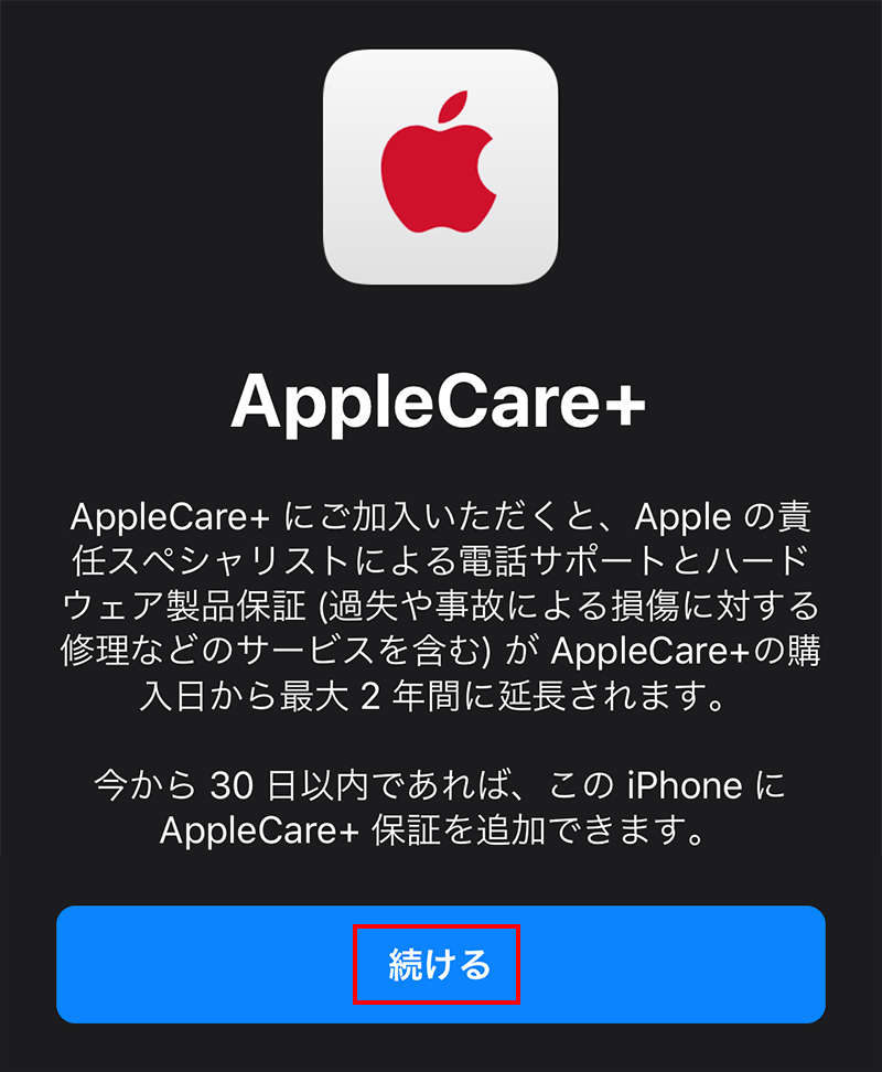 iPhone 17のAppleCare+ 盗難・紛失プランは、必ず一括払いで本体と一緒