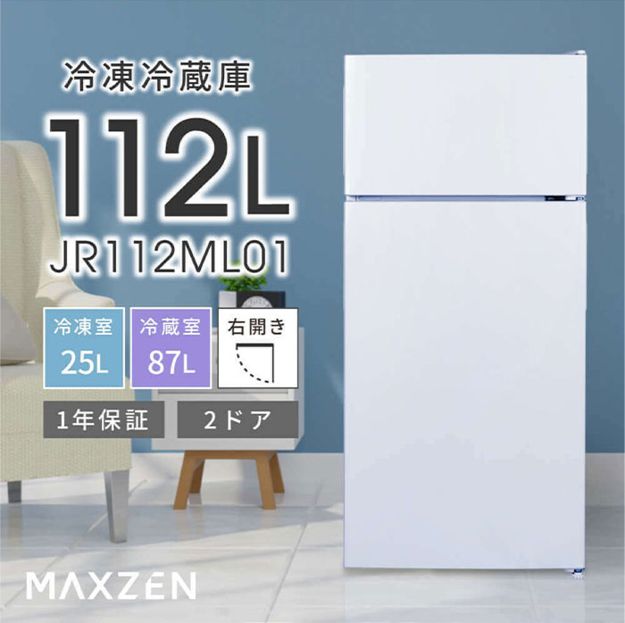 マクスゼン 112L 2ドア冷凍冷蔵庫 右開き JR112ML01WH ホワイト