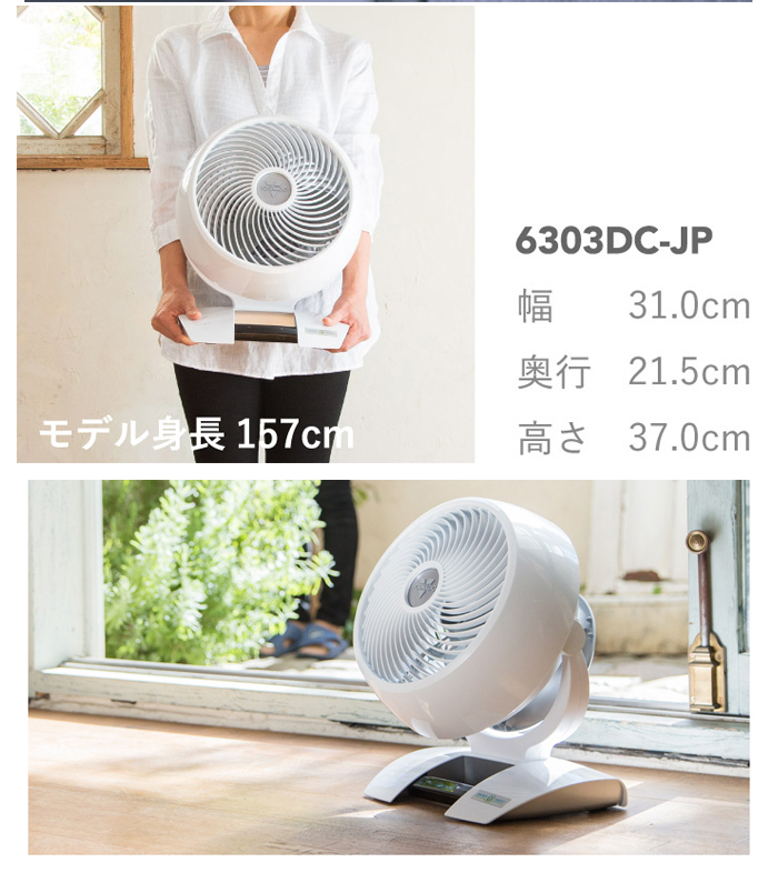 ボルネード サーキュレーター DCモーターモデル 6303DC-JP 6畳～35畳