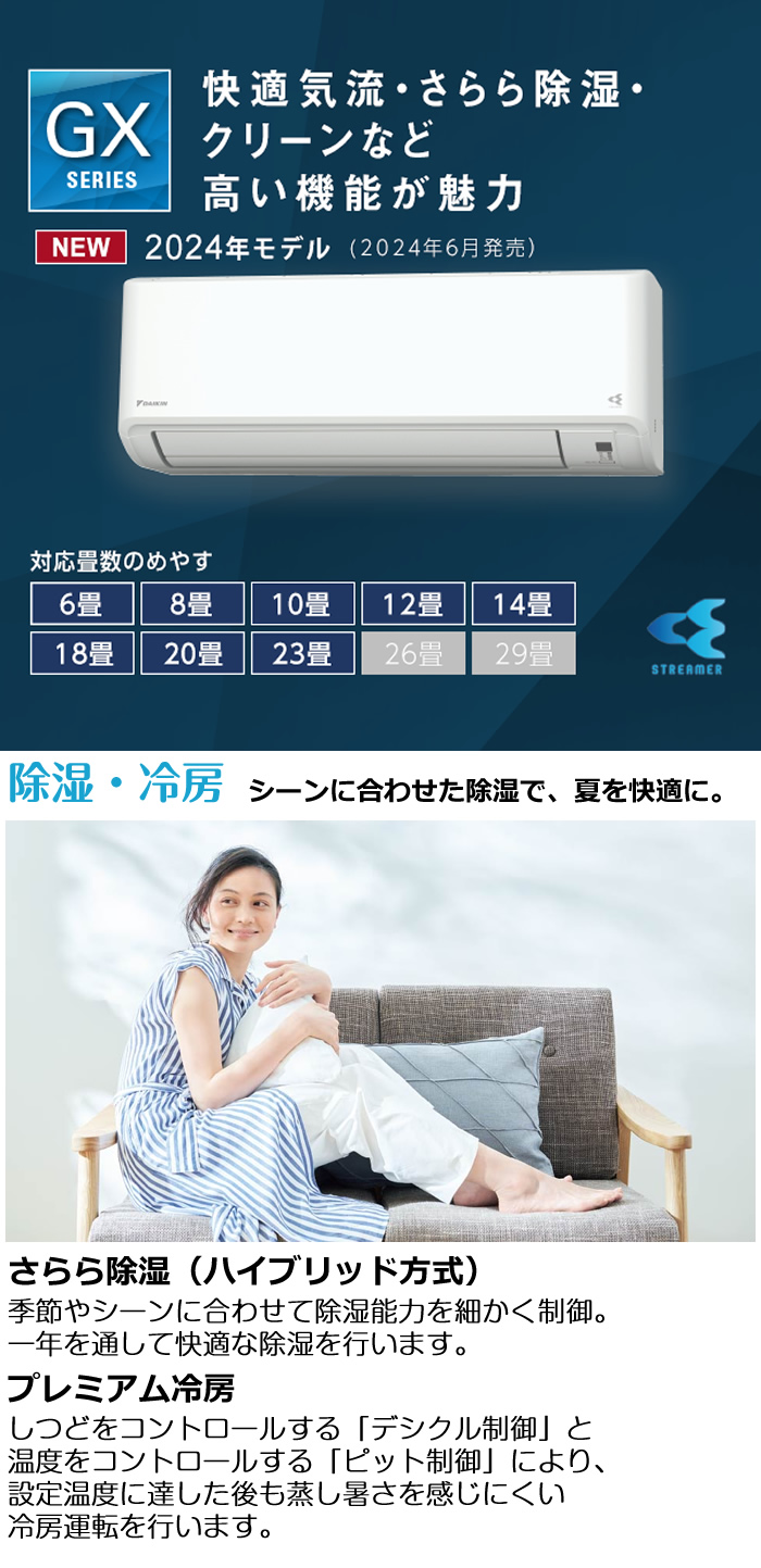 エアコン 10畳用 工事費込み ダイキン 2.8kW GXシリーズ 2024年モデル
