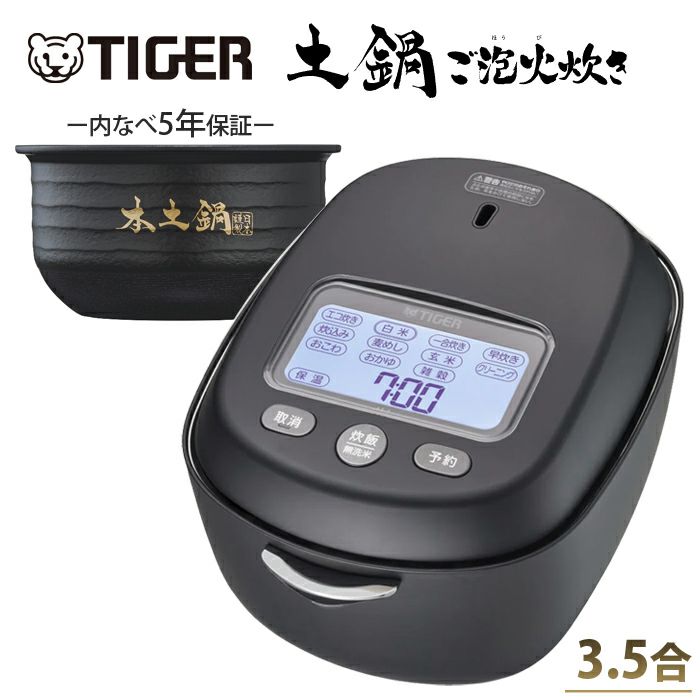 タイガー 炊飯器 3.5合炊き 圧力IH炊飯器 土鍋圧力IHジャー炊飯器