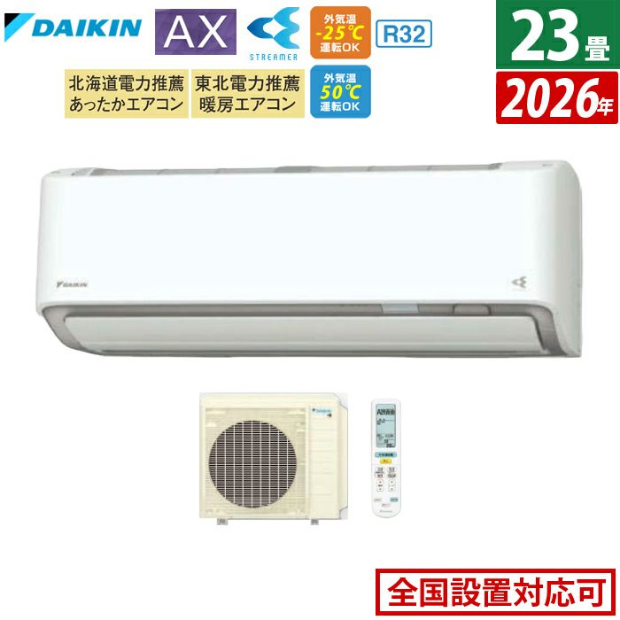 エアコン 23畳用 ダイキン 7.1kW 200V AXシリーズ 2026年モデル