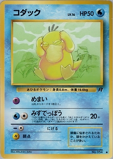 コダック | ポケモンカードPCG 構築済みデッキ ロケット団ハーフデッキ