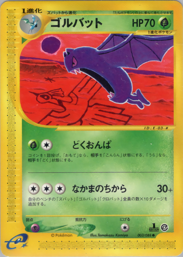 ゴローニャ 拡張パック第4弾 裂けた大地 ゴローニャ 拡張パック第4弾