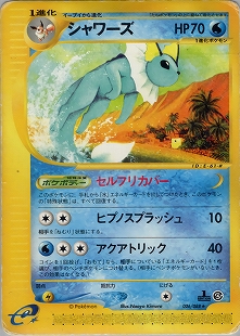 シャワーズ ☆ 拡張パック第4弾 裂けた大地 ホロ027/088 シャワーズ