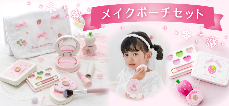 スウィートストロベリー メイクポーチセット / Mother garden | 【通販