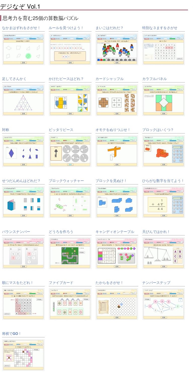 なぞぺー」デジタル版 算数脳パズル「デジなぞ」Vol.1【ベクターPC