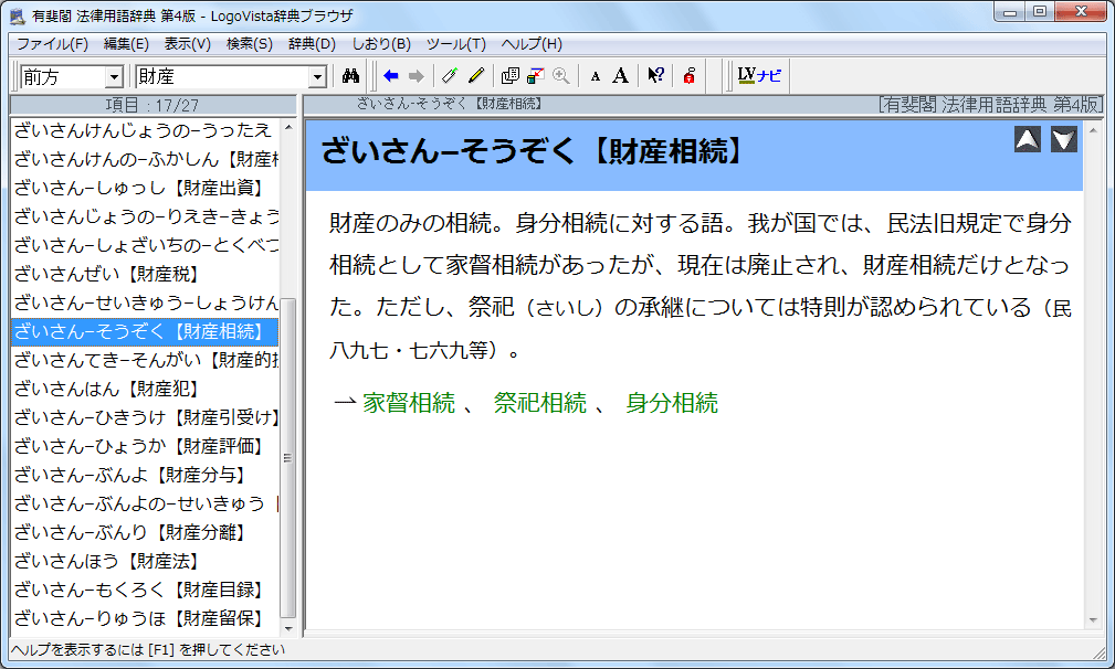 有斐閣 法律用語辞典 第4版 for Win【ベクターPCショップ】