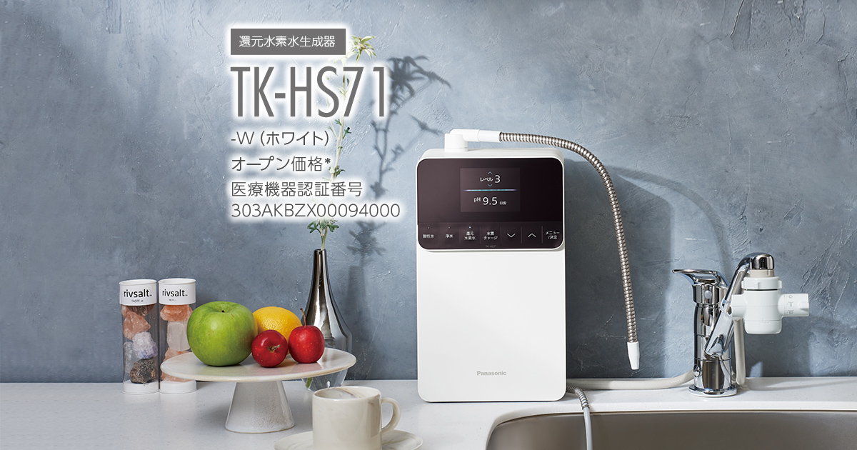概要 還元水素水生成器 TK-HS71 | 還元水素水生成器／アルカリイオン整