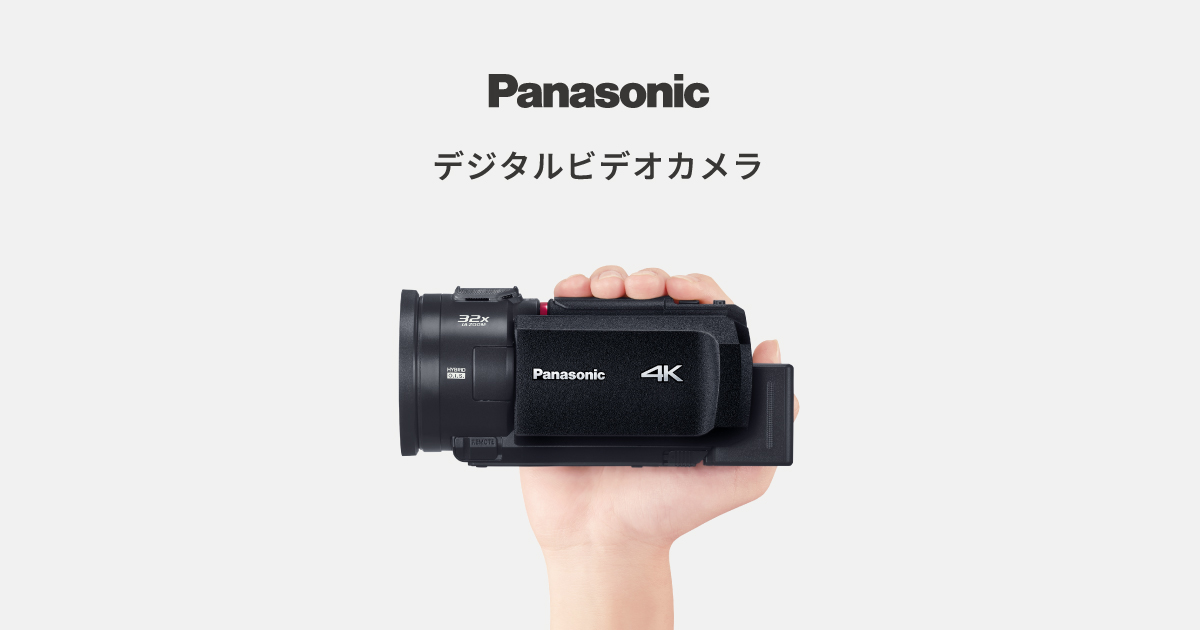 カテゴリー概要 | デジタルビデオカメラ | Panasonic