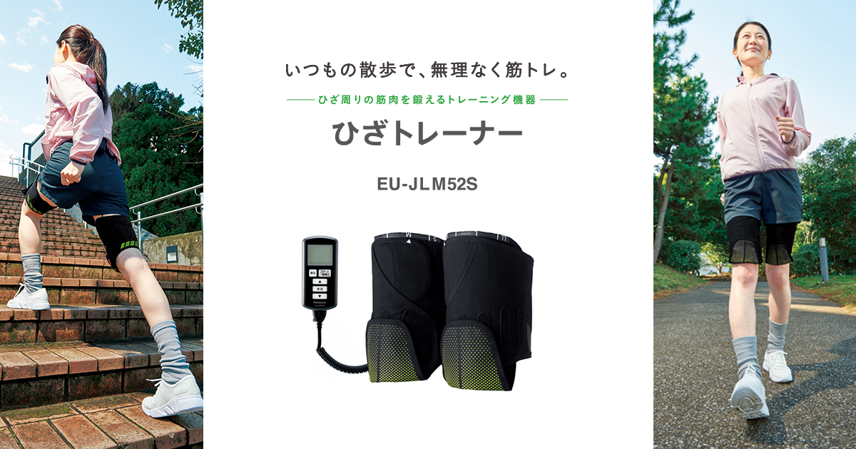 ひざトレーナーのよくある質問 | 特長 ひざトレーナー EU-JLM52S