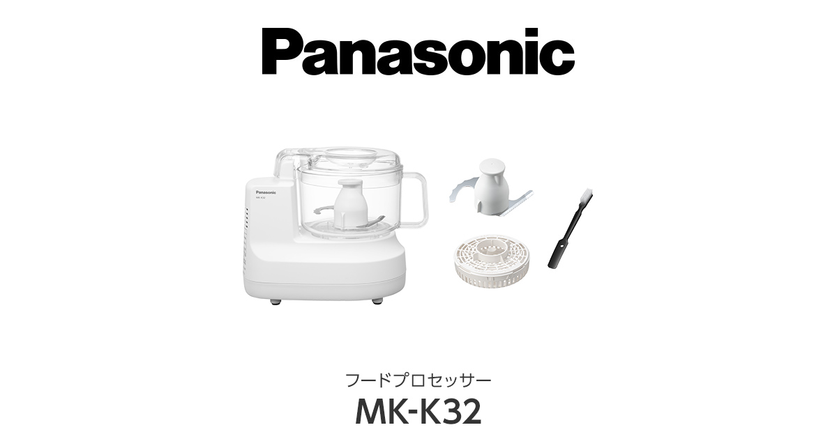 概要 フードプロセッサー MK-K32 | フードプロセッサー | Panasonic