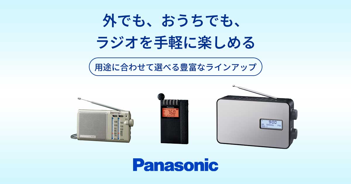 商品一覧 | ラジオ/ラジオレコーダー | Panasonic